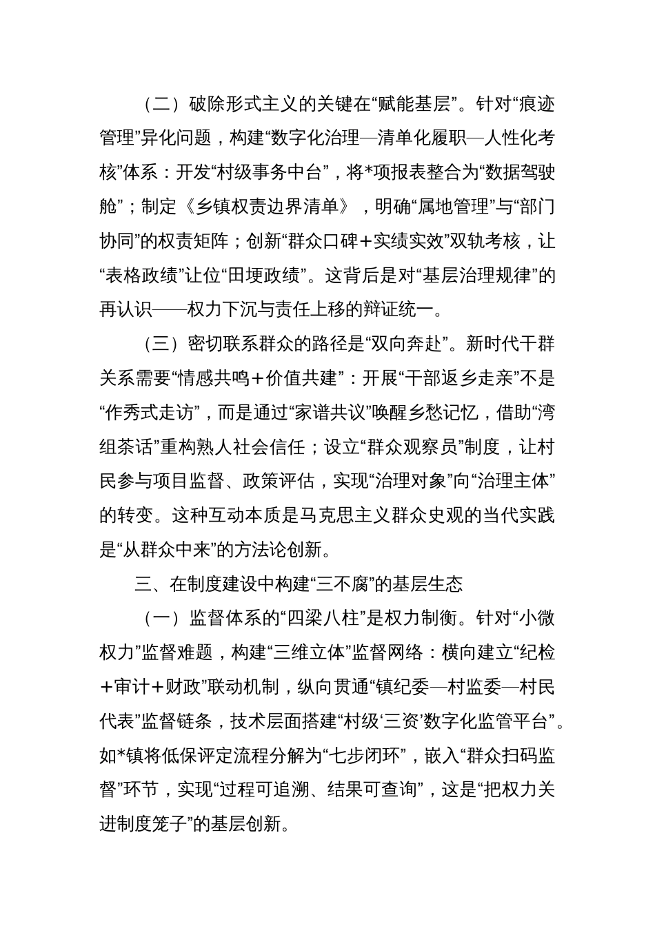 乡镇党委书记学习中央八项规定精神交流发言_第3页