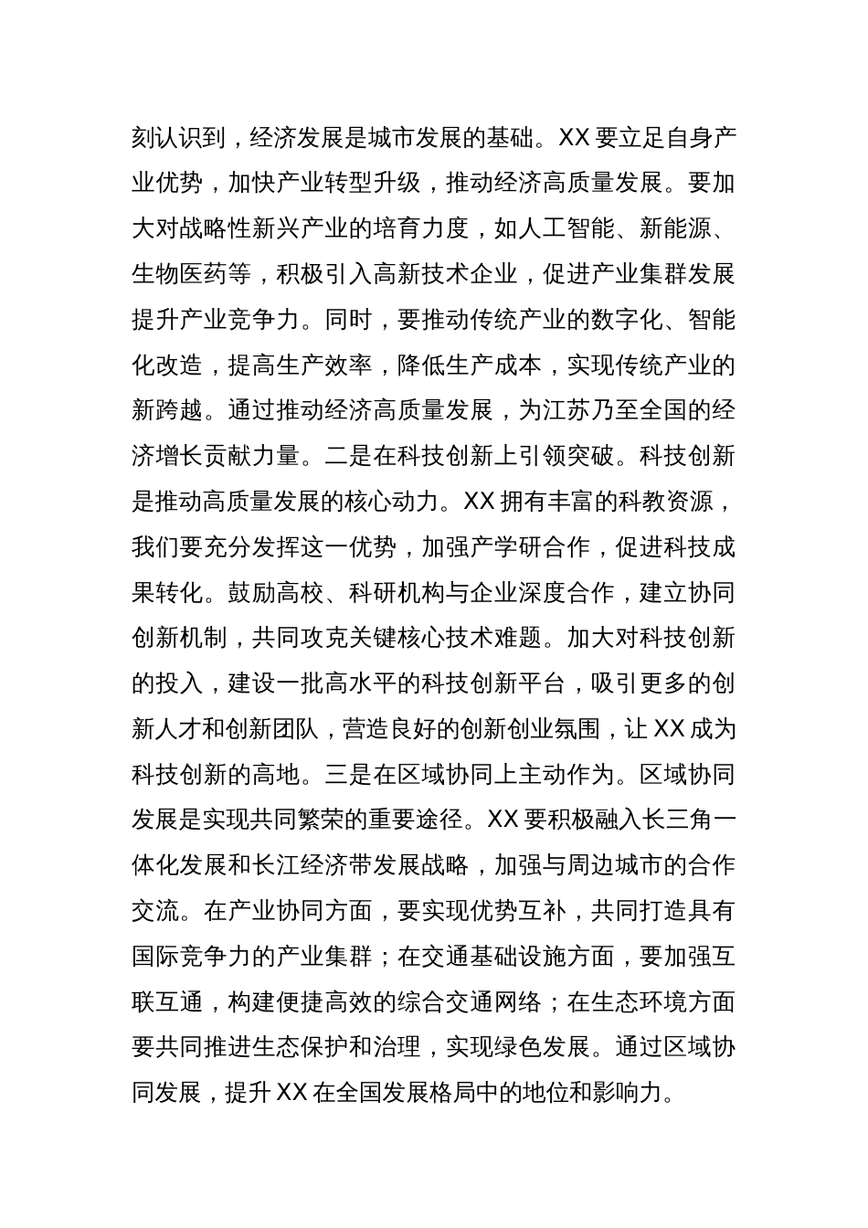 宣传部长在市委理论学习中心组专题学习全国“两会”精神研讨交流会上的发言_第2页