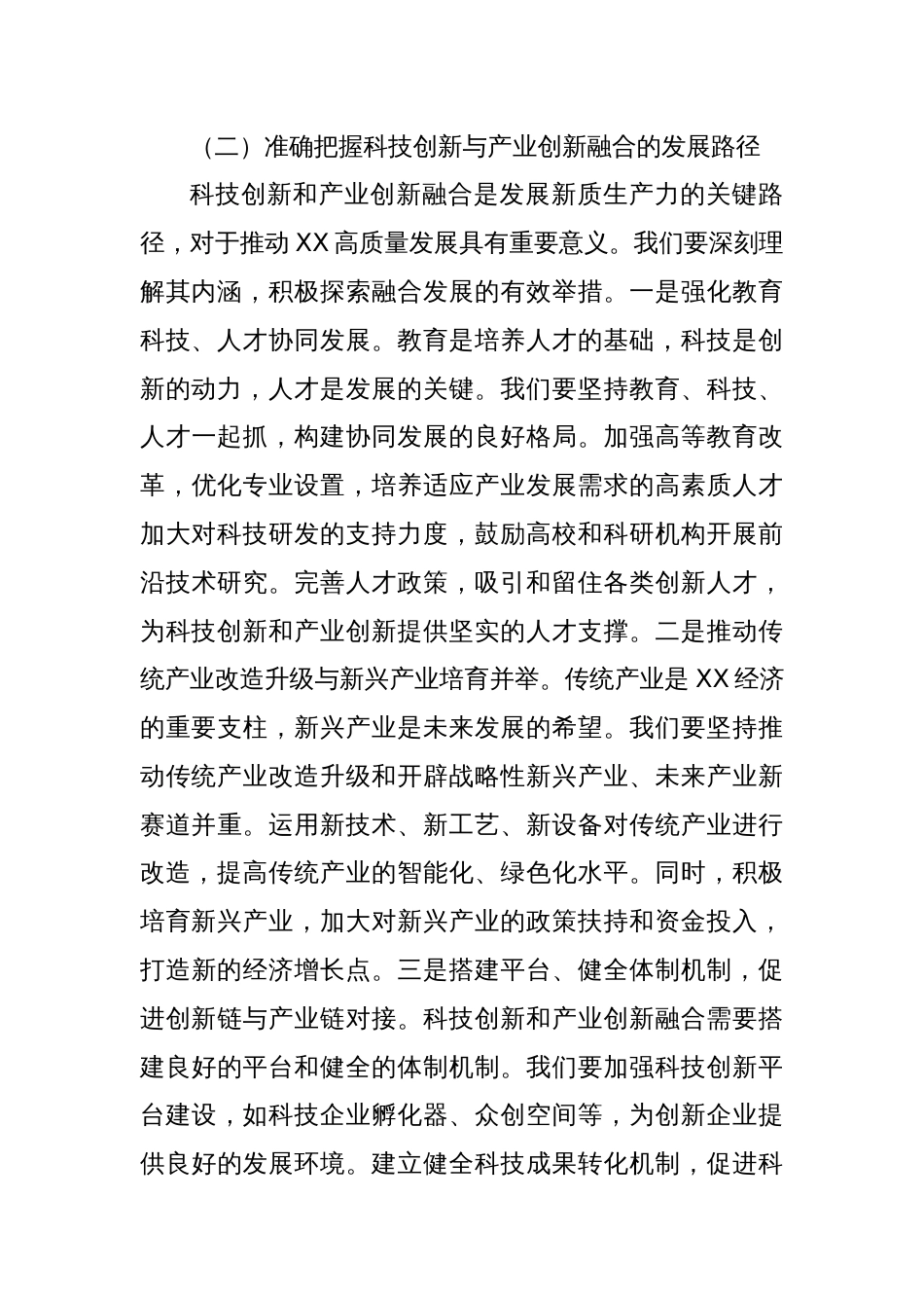 宣传部长在市委理论学习中心组专题学习全国“两会”精神研讨交流会上的发言_第3页