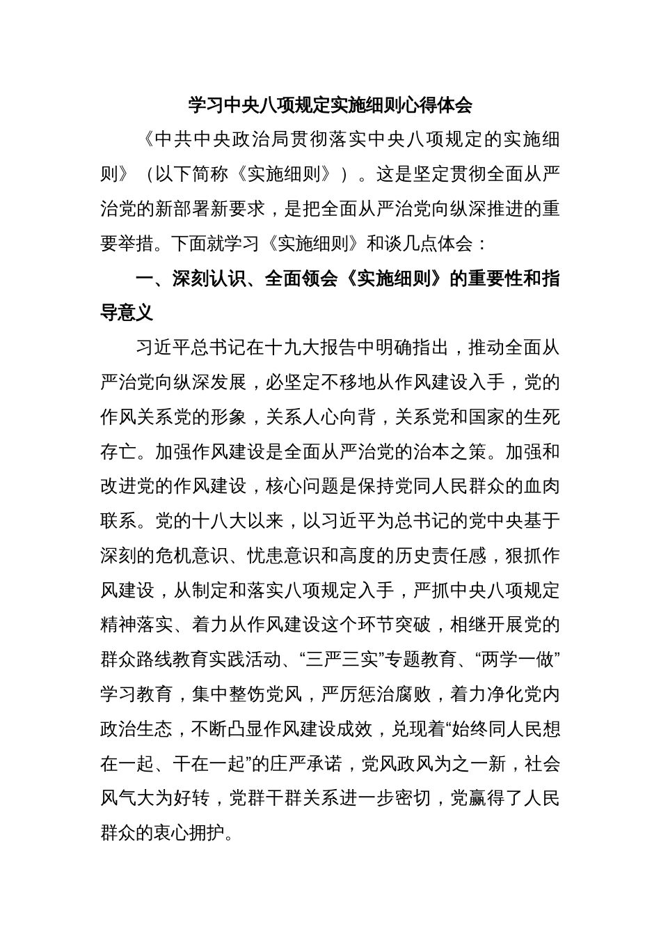 学习中央八项规定实施细则心得体会_第1页