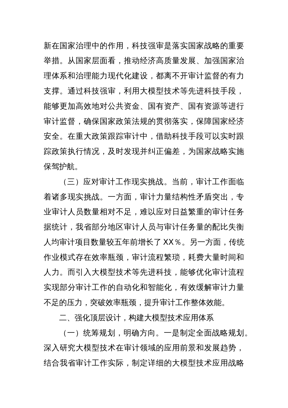 在某省审计厅DeepSeek专题培训会上的讲话提纲_第2页