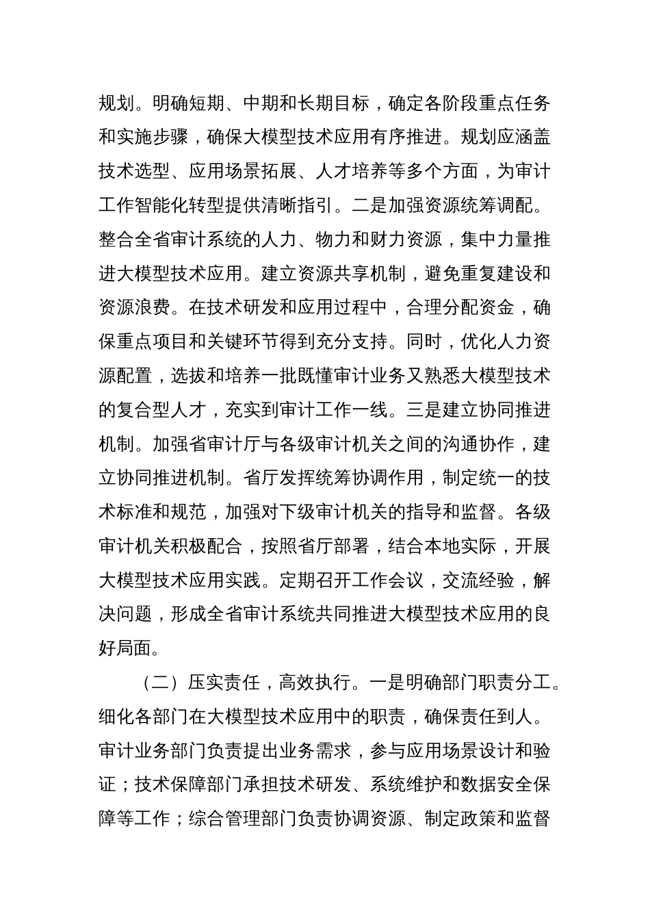 在某省审计厅DeepSeek专题培训会上的讲话提纲_第3页