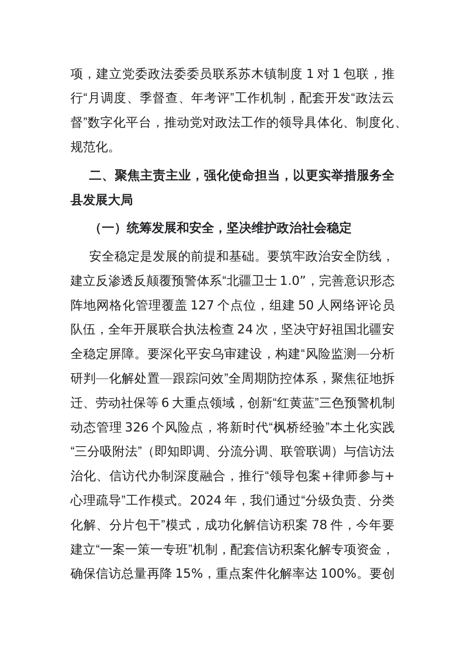 在全县政法工作会议上的讲话_第3页