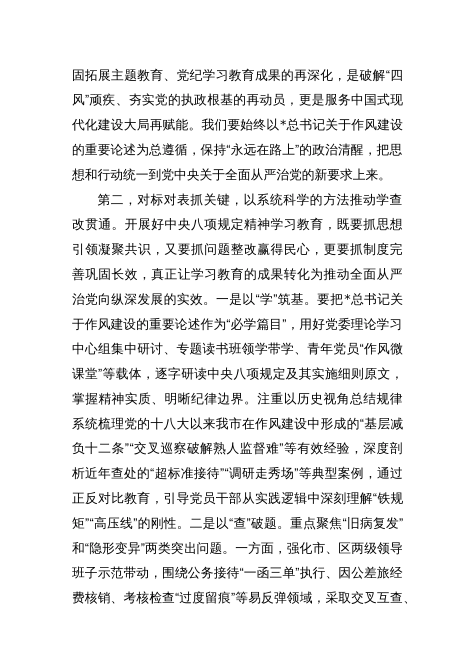 中心组学习八项规定及其实施细则精神研讨发言_第2页