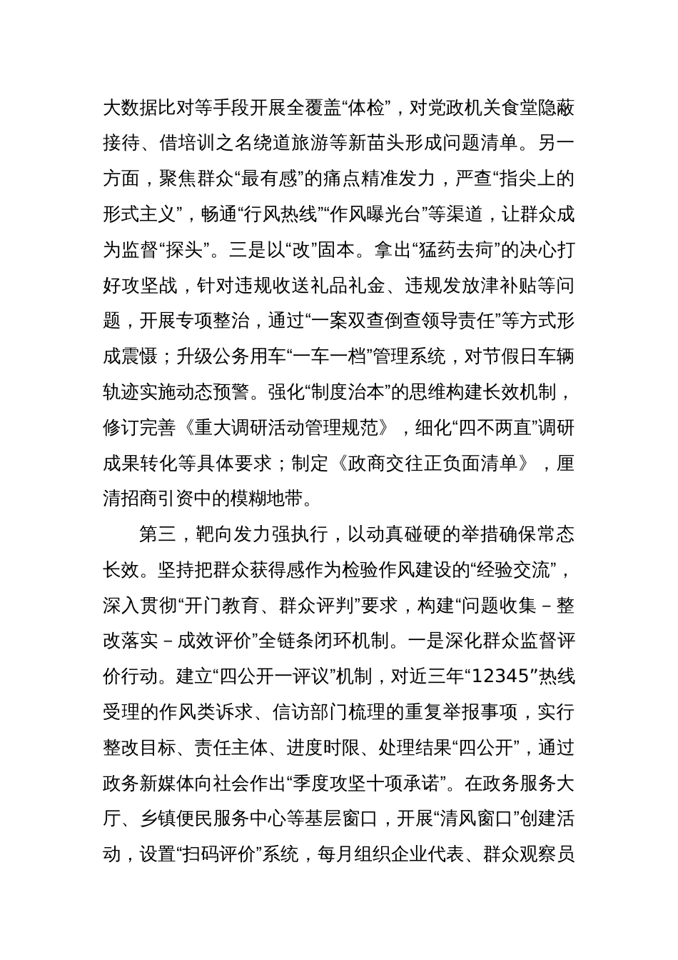 中心组学习八项规定及其实施细则精神研讨发言_第3页