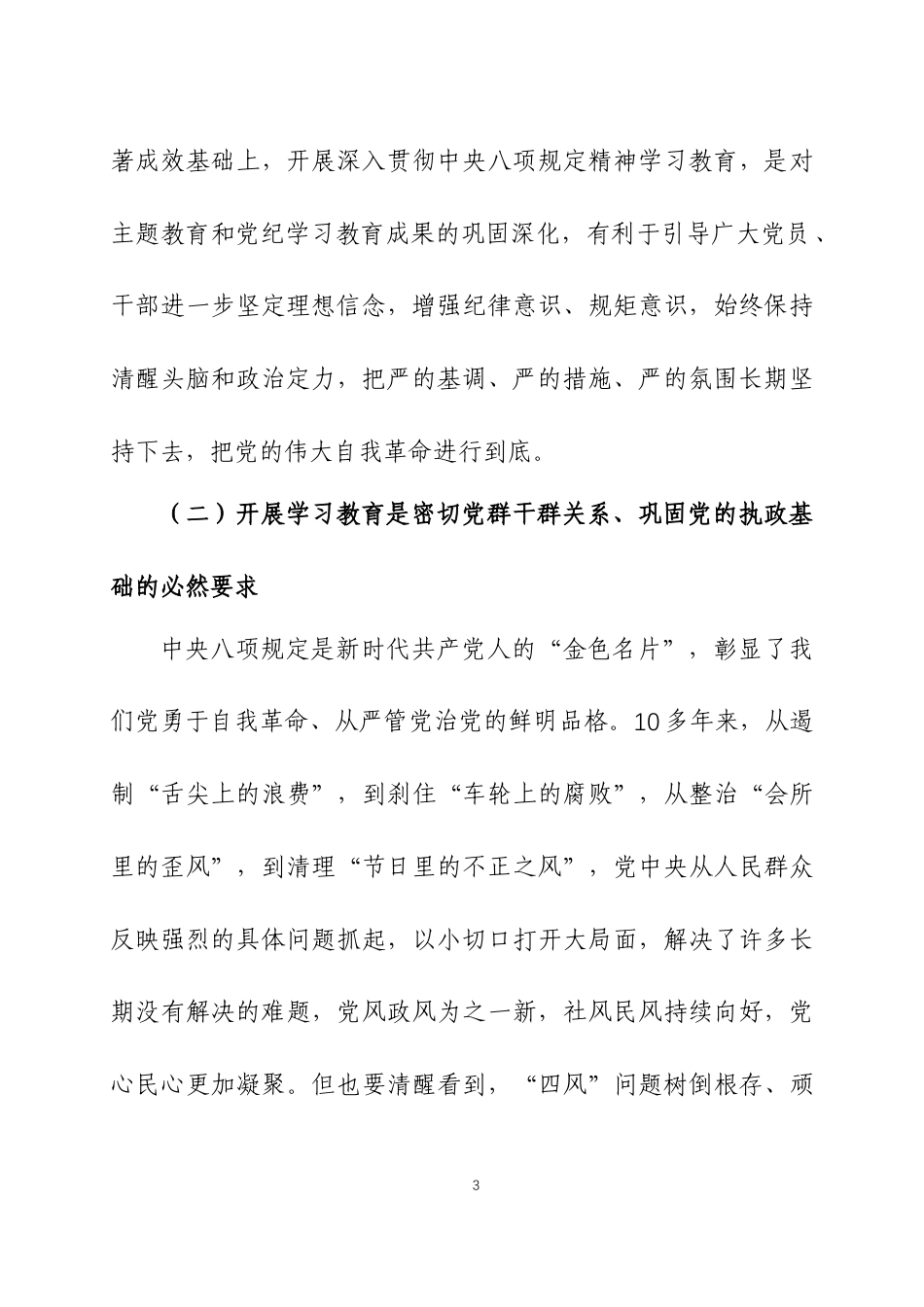 在2025年深入贯彻中央八项规定精神学习教育动员部署会议上的讲话3篇_第3页