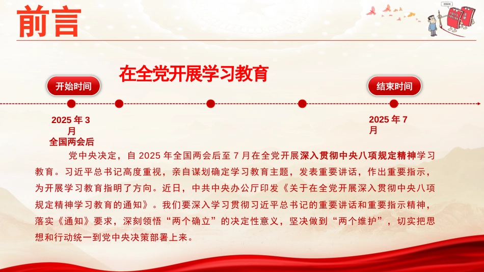 深入贯彻中央八项规定精神学习教育专题辅导课件_第3页