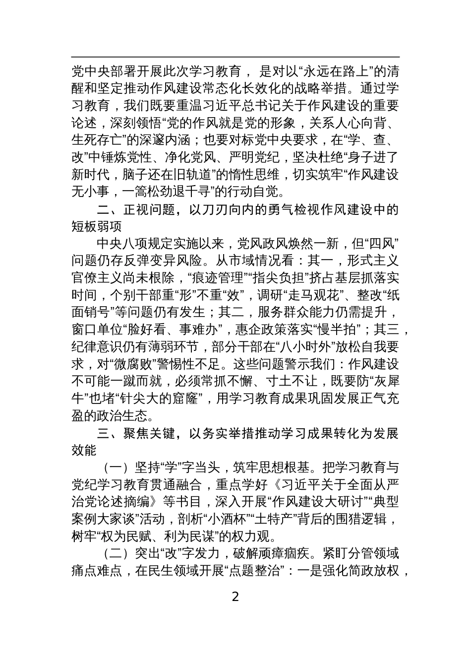 在中心组学习贯彻中央八项规定精神研讨发言交流材料四篇_第2页