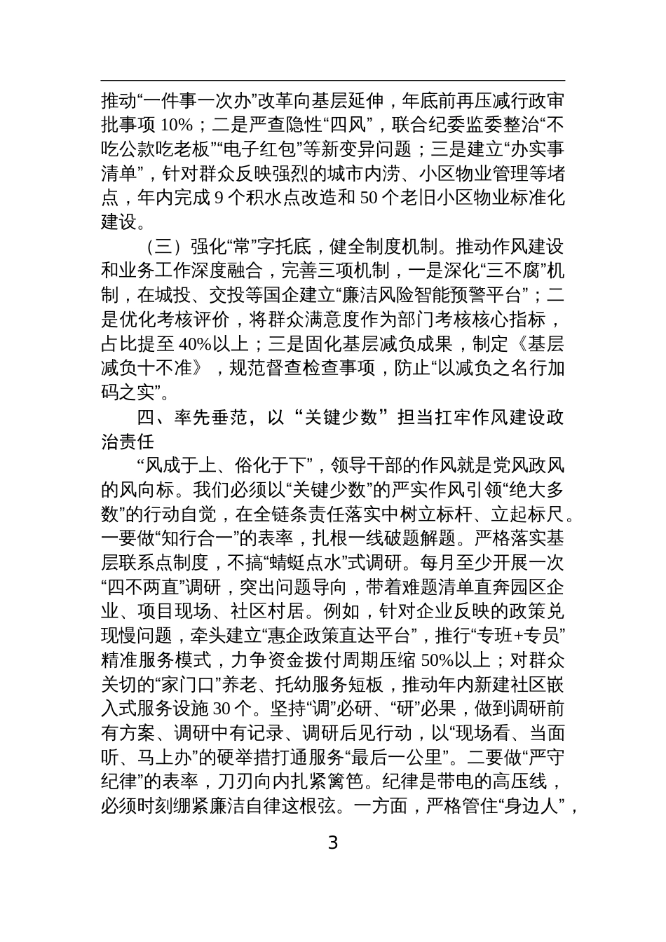 在中心组学习贯彻中央八项规定精神研讨发言交流材料四篇_第3页