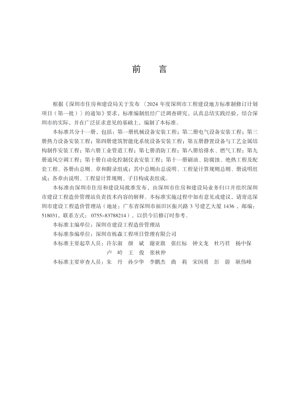 SJG 74.11-2025 安装工程消耗量标准 第十一册 刷油、防腐蚀、绝热工程及配套工程_第3页