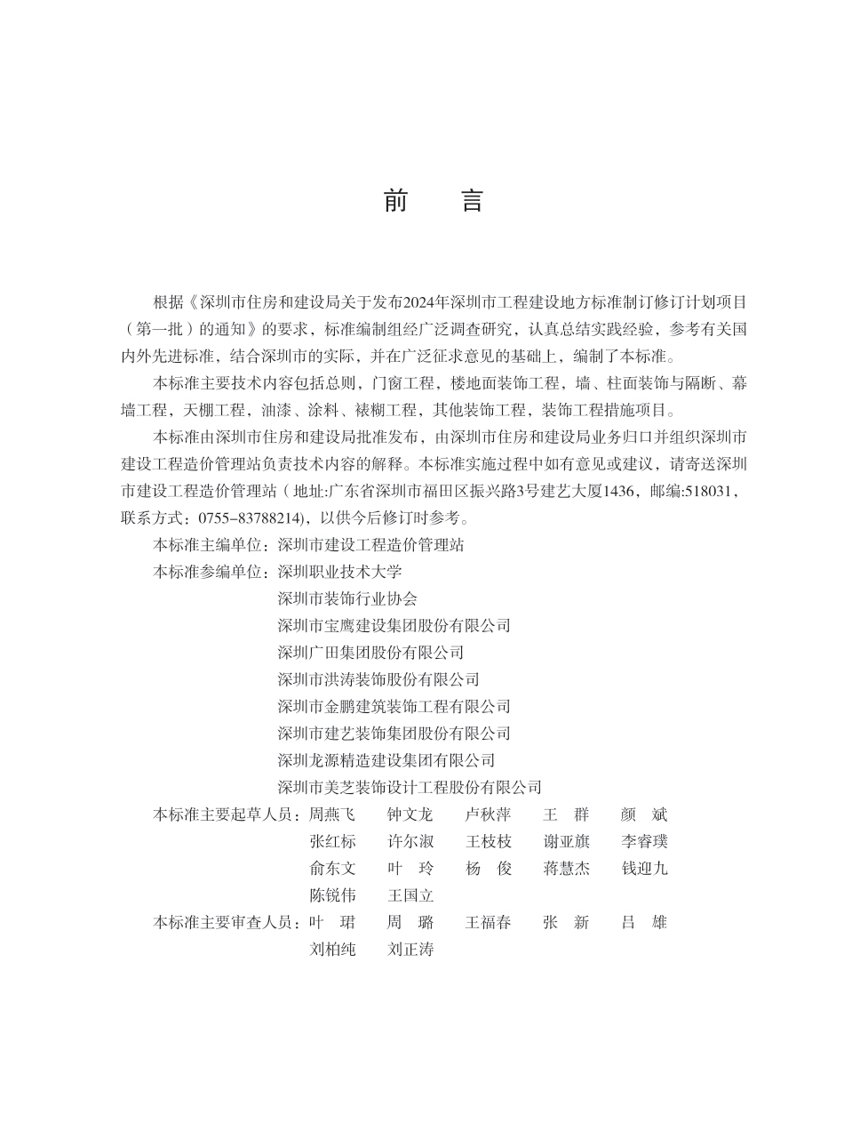 SJG 75-2025 装饰工程消耗量标准_第3页