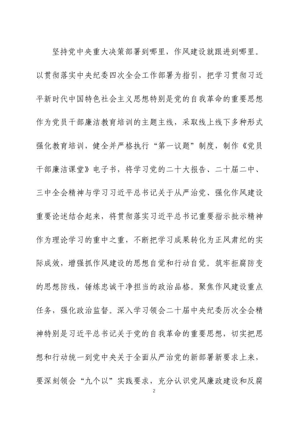 在2025年深入贯彻中央八项 规定精神学习教育动员部署会上的讲话两篇_第2页