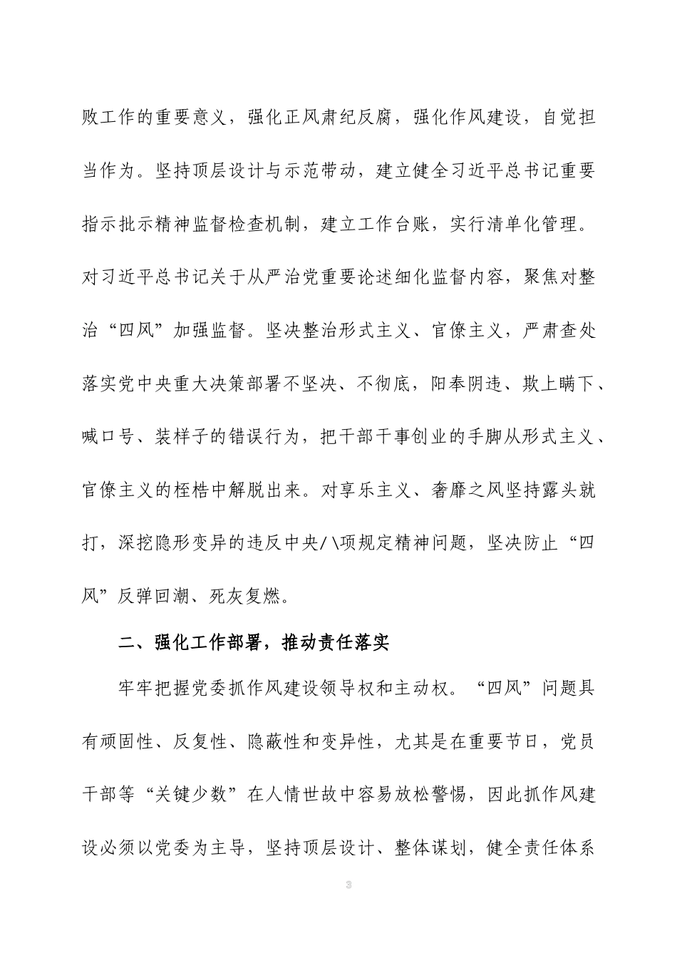 在2025年深入贯彻中央八项 规定精神学习教育动员部署会上的讲话两篇_第3页