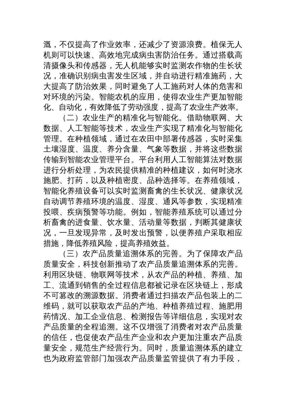2025年两会专题党课讲稿：紧扣两会经济脉搏，以科技创新引领农业产业升级_第3页