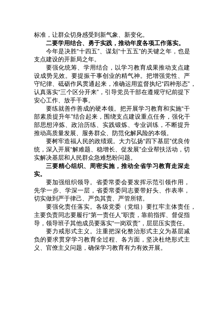 深入贯彻中央八项规定精神学习教育大会讲话提纲材料_第2页