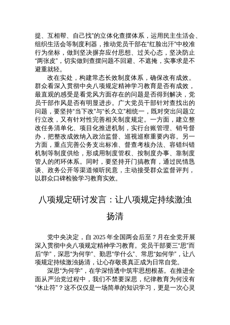深入贯彻中央八项规定精神研讨发言材料汇编（3篇）_第3页