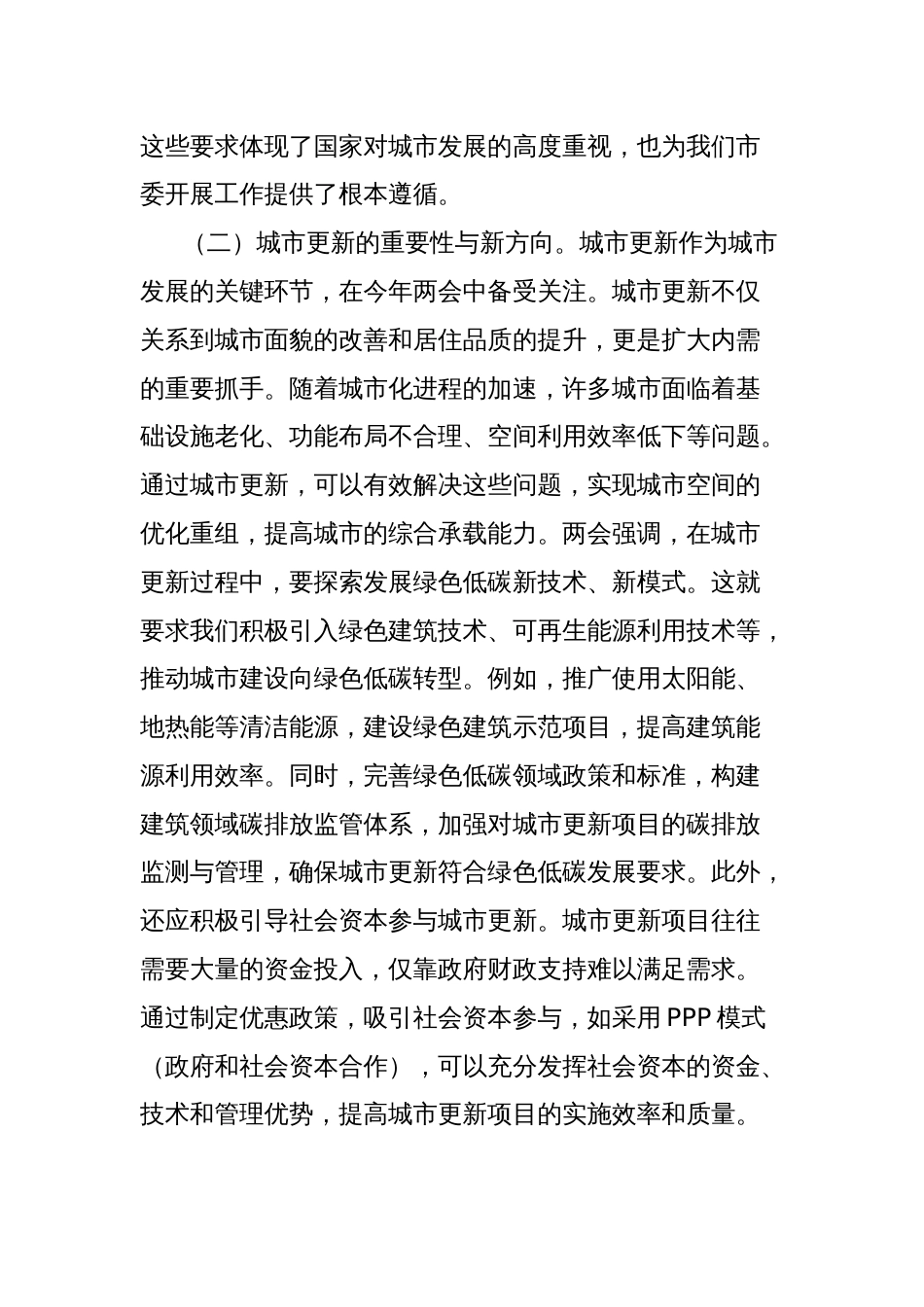 2025年两会专题党课讲稿：紧跟两会步伐，市委引领城市高质量发展_第2页
