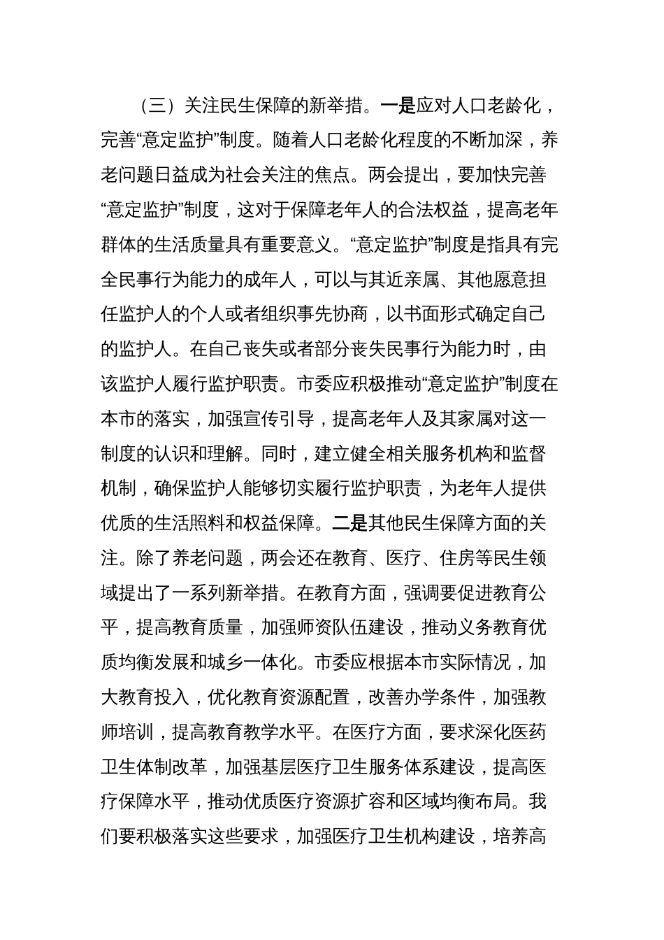 2025年两会专题党课讲稿：紧跟两会步伐，市委引领城市高质量发展_第3页