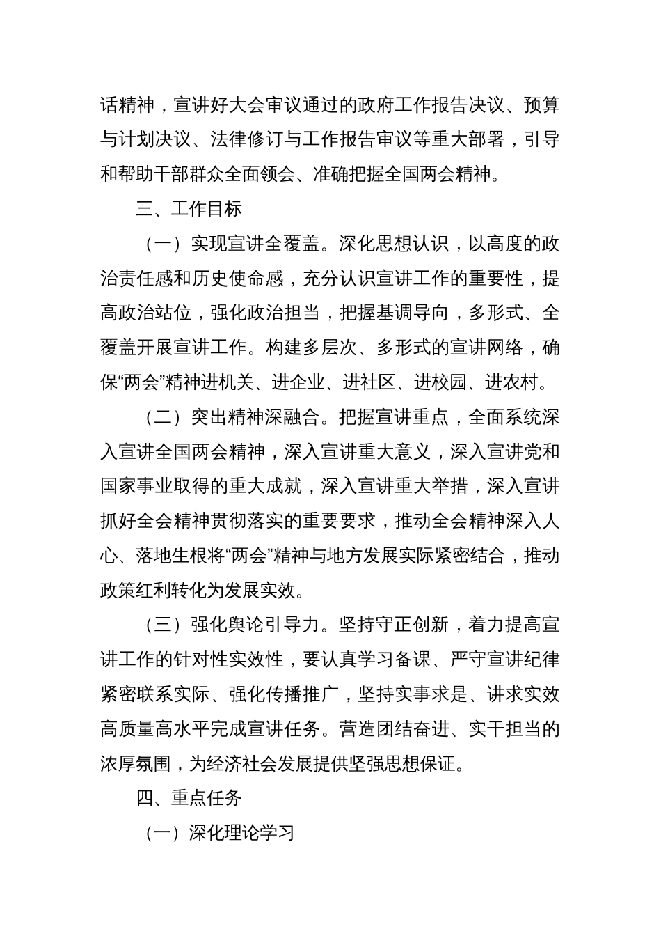 2025年全国“两会”精神宣讲工作方案_第2页