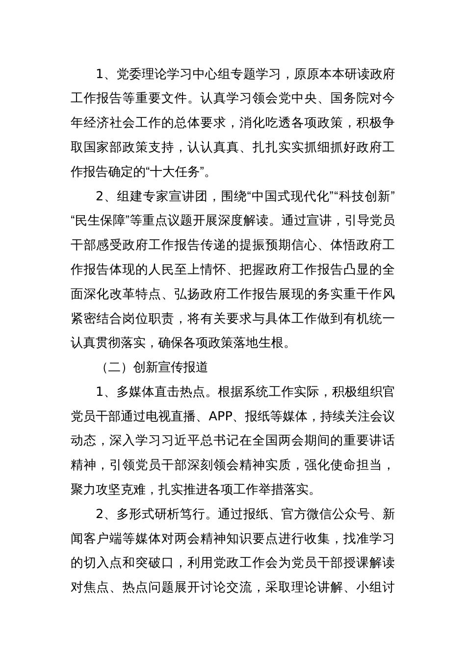 2025年全国“两会”精神宣讲工作方案_第3页