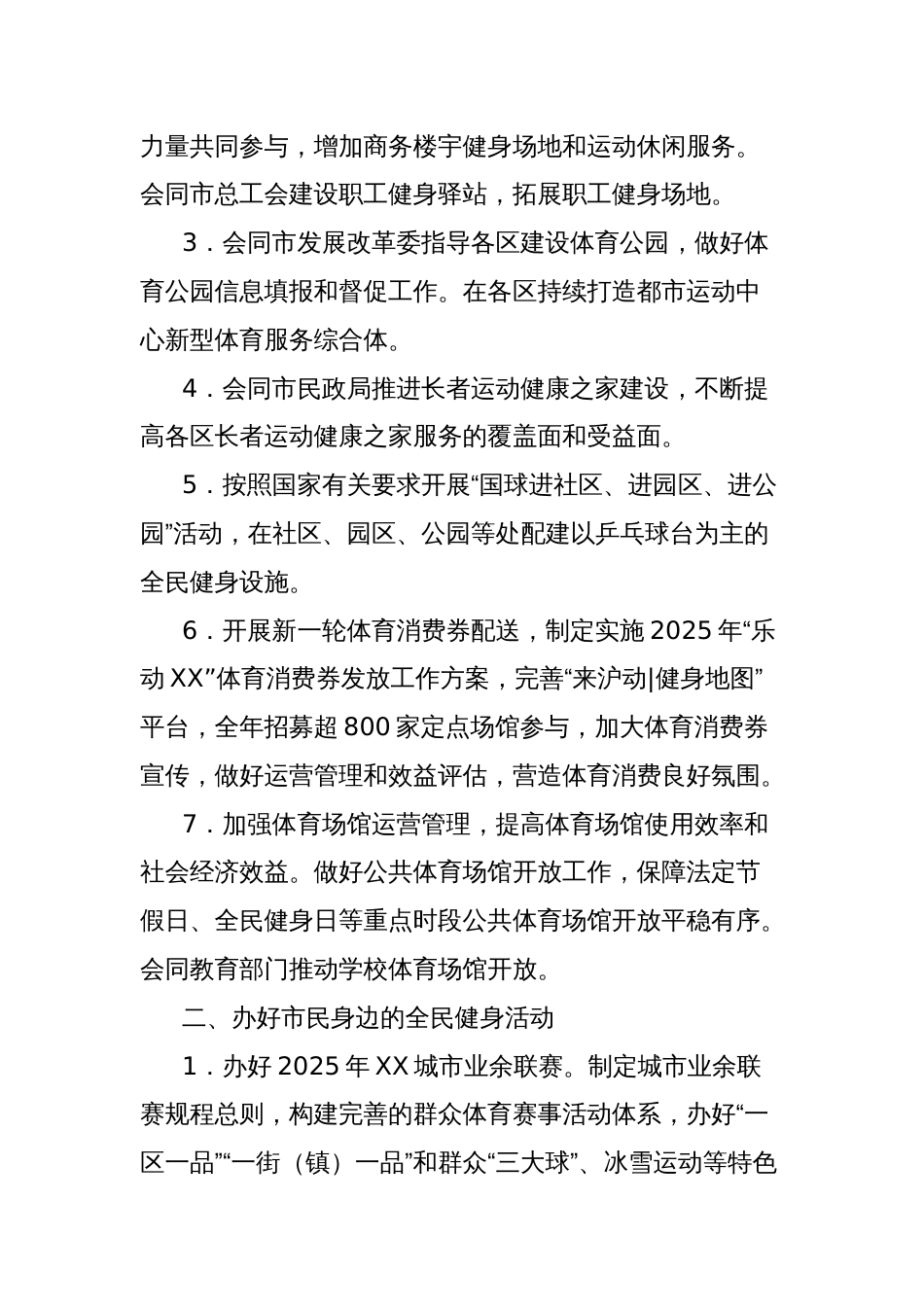 2025年市全民健身工作要点_第2页