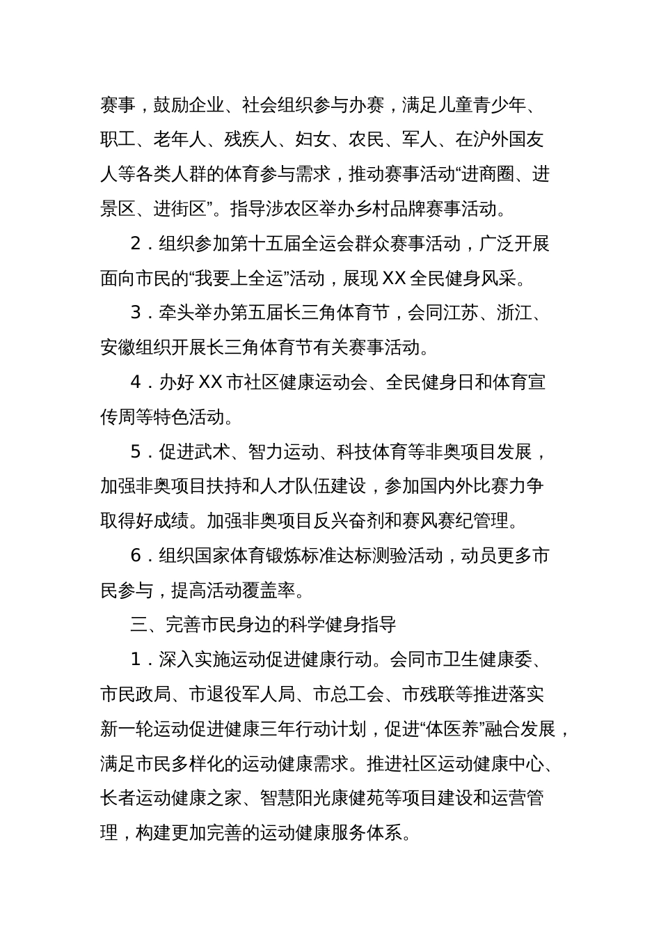 2025年市全民健身工作要点_第3页