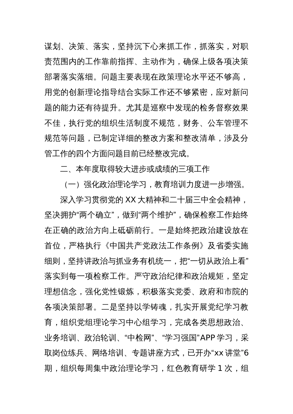 xx检察院党组副书记述职报告_第2页