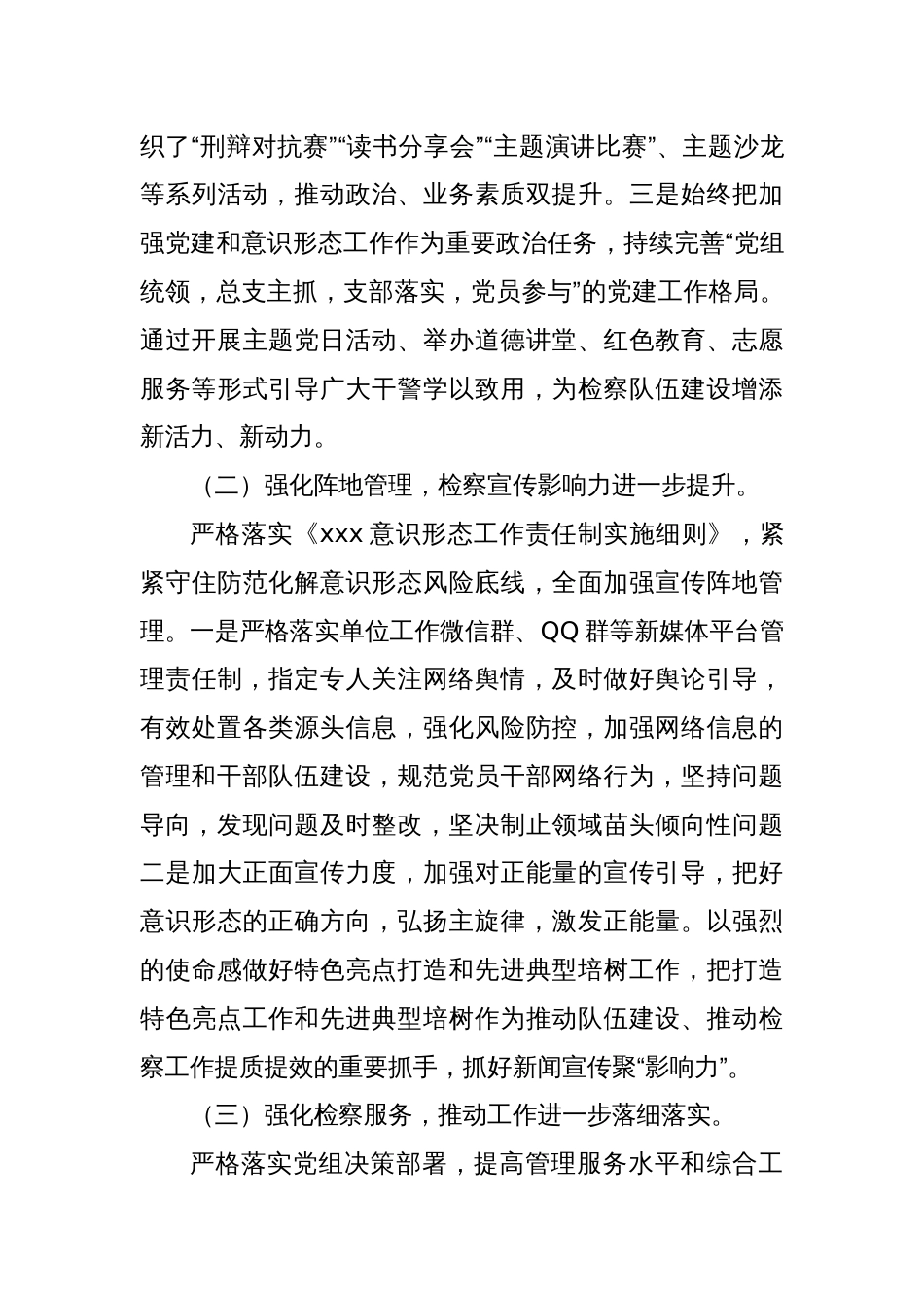 xx检察院党组副书记述职报告_第3页