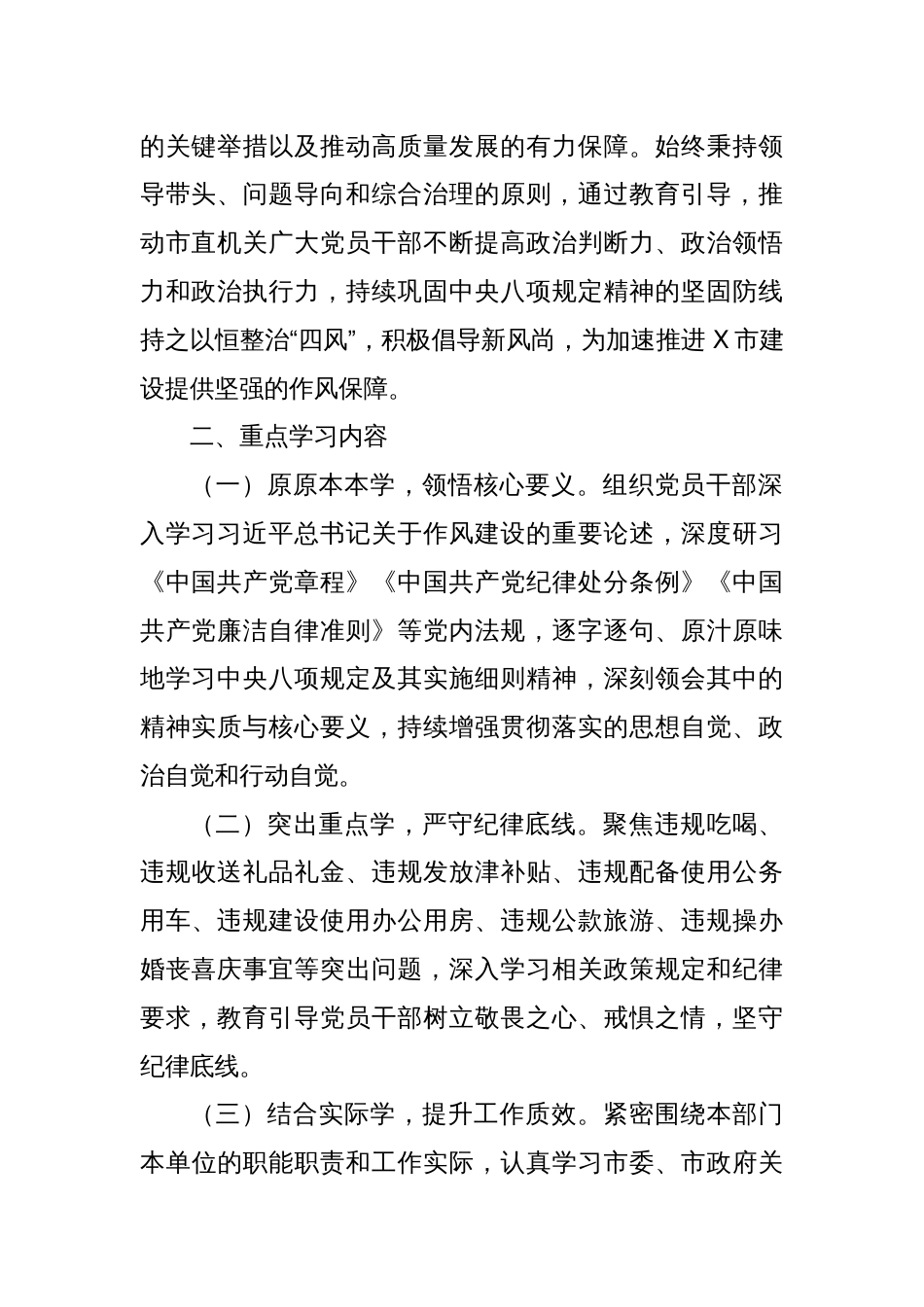 X市直机关深入开展贯彻落实中央八项规定精神学习教育工作方案_第2页