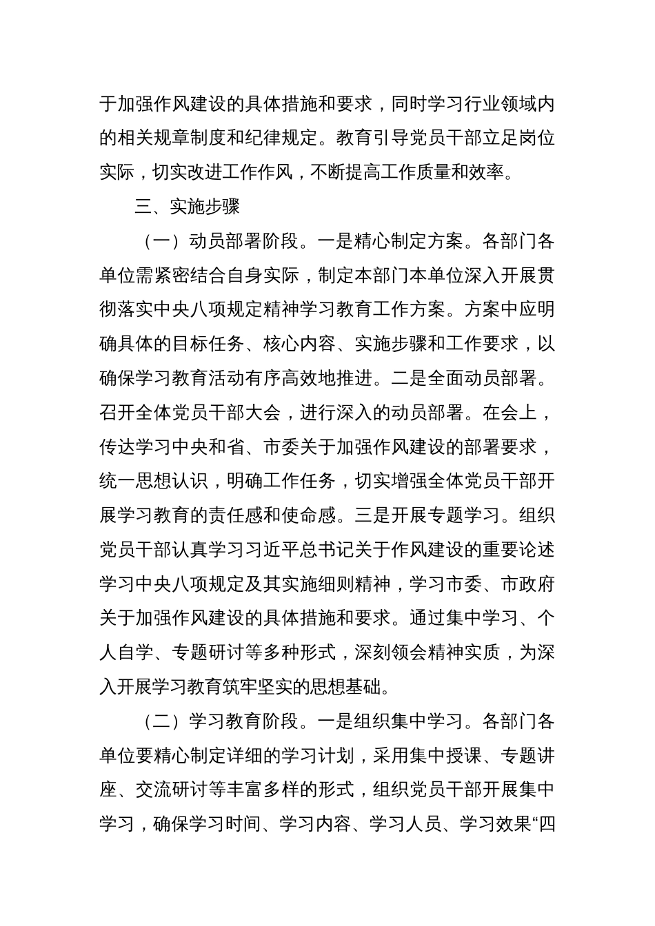 X市直机关深入开展贯彻落实中央八项规定精神学习教育工作方案_第3页