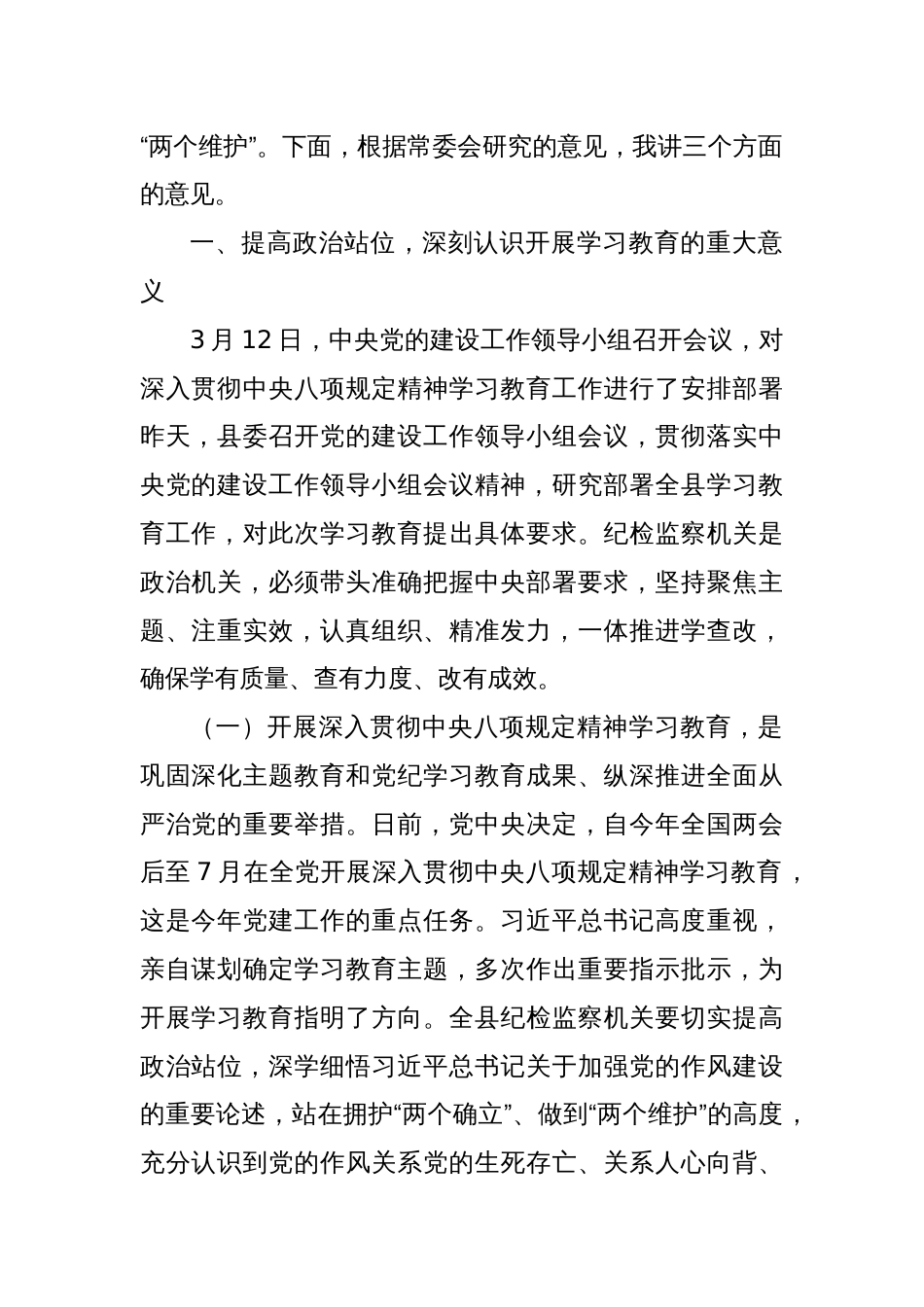 X县纪委书记在开展深入贯彻中央八项规定精神学习教育动员部署会上的讲话_第2页