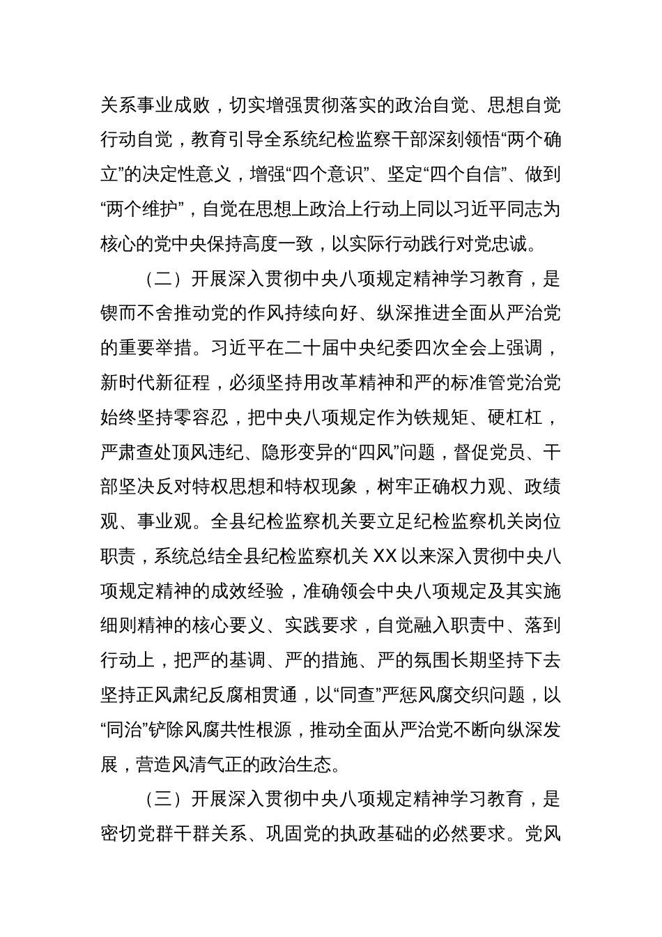 X县纪委书记在开展深入贯彻中央八项规定精神学习教育动员部署会上的讲话_第3页