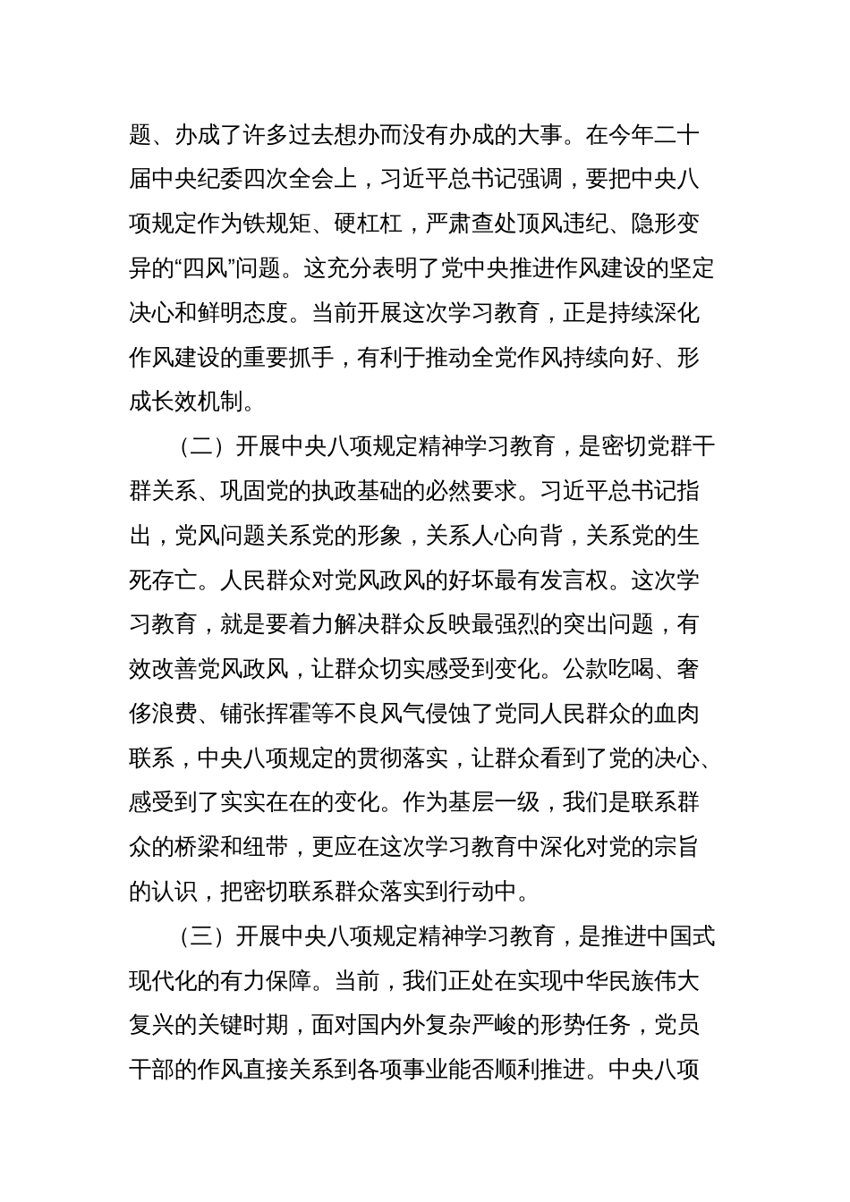 党课讲稿：严守中央八项规定精神，争做新时代合格党员_第2页