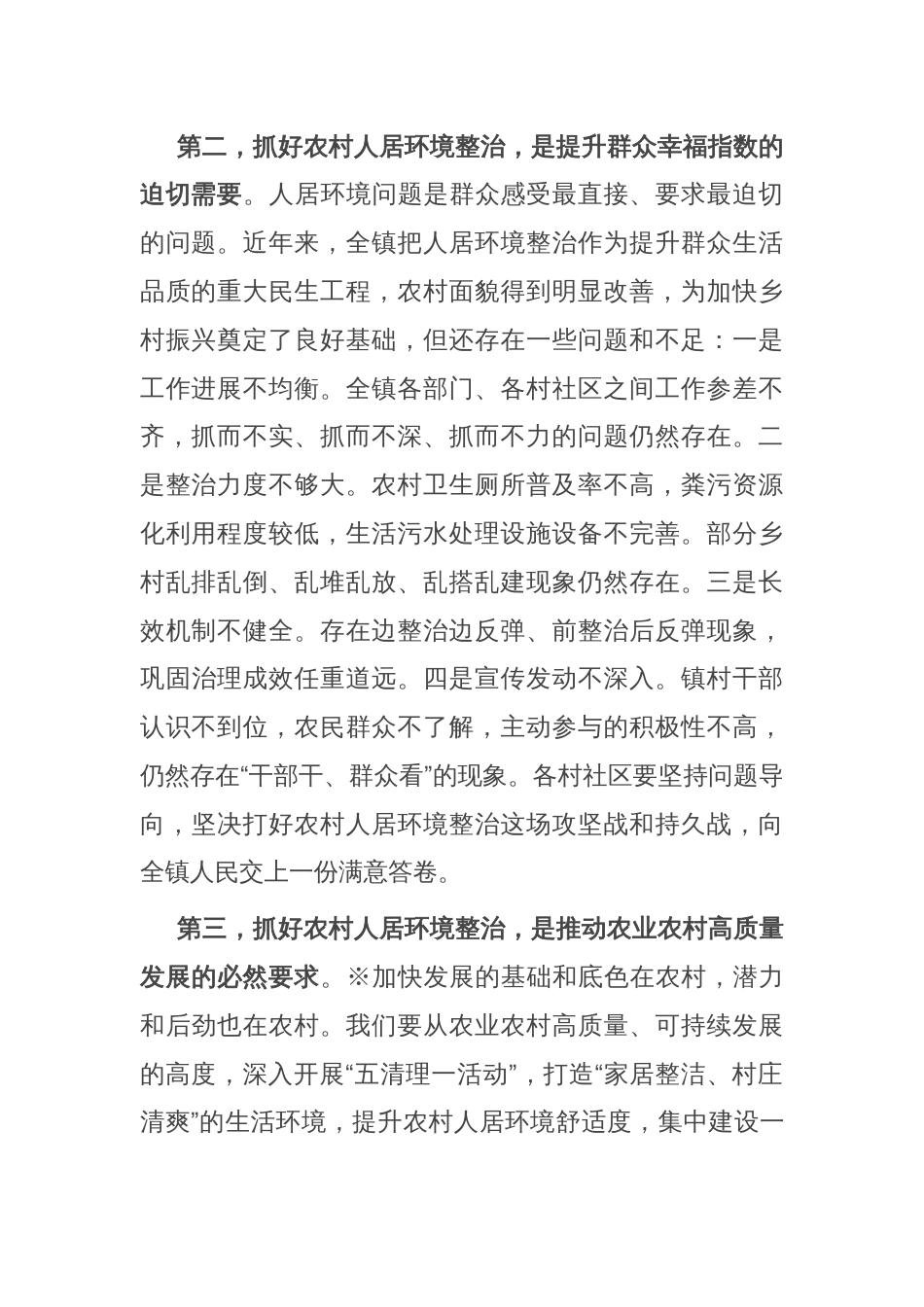 某镇党委书记在农村人居环境整治工作推进会上的讲话_第2页