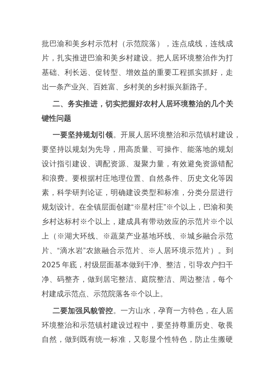 某镇党委书记在农村人居环境整治工作推进会上的讲话_第3页