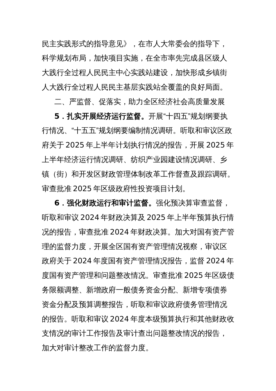 区人大常委会2025年工作要点_第3页