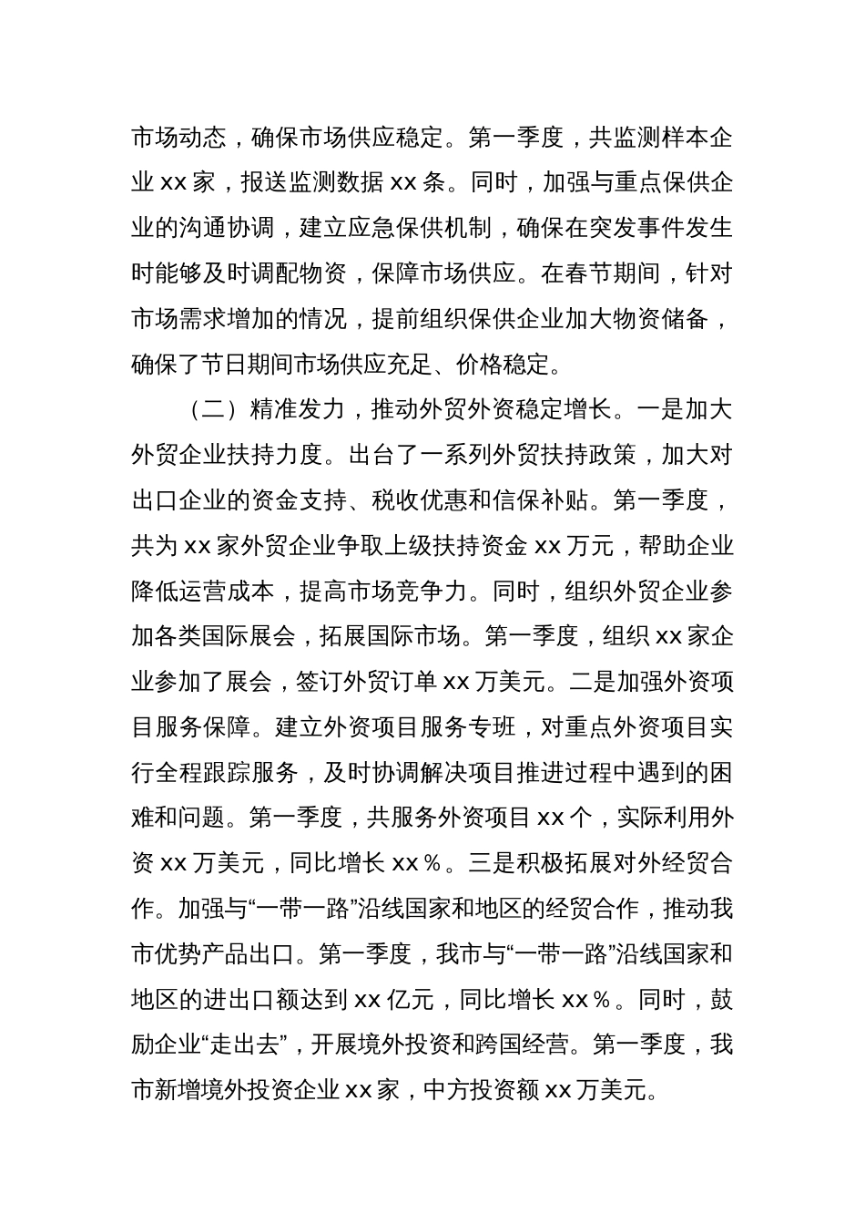 市商务局2025年第一季度工作总结_第2页