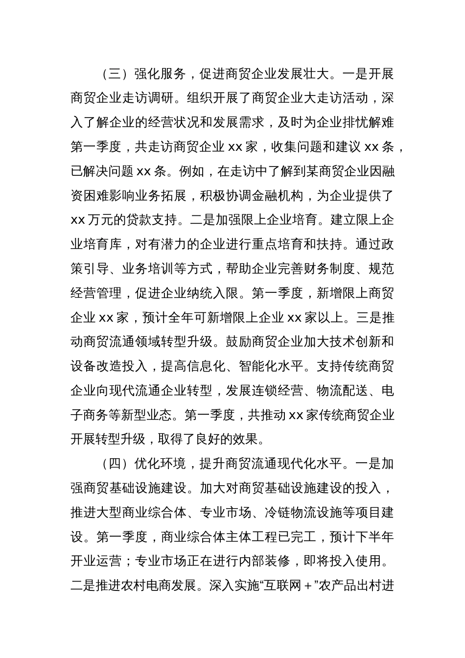 市商务局2025年第一季度工作总结_第3页