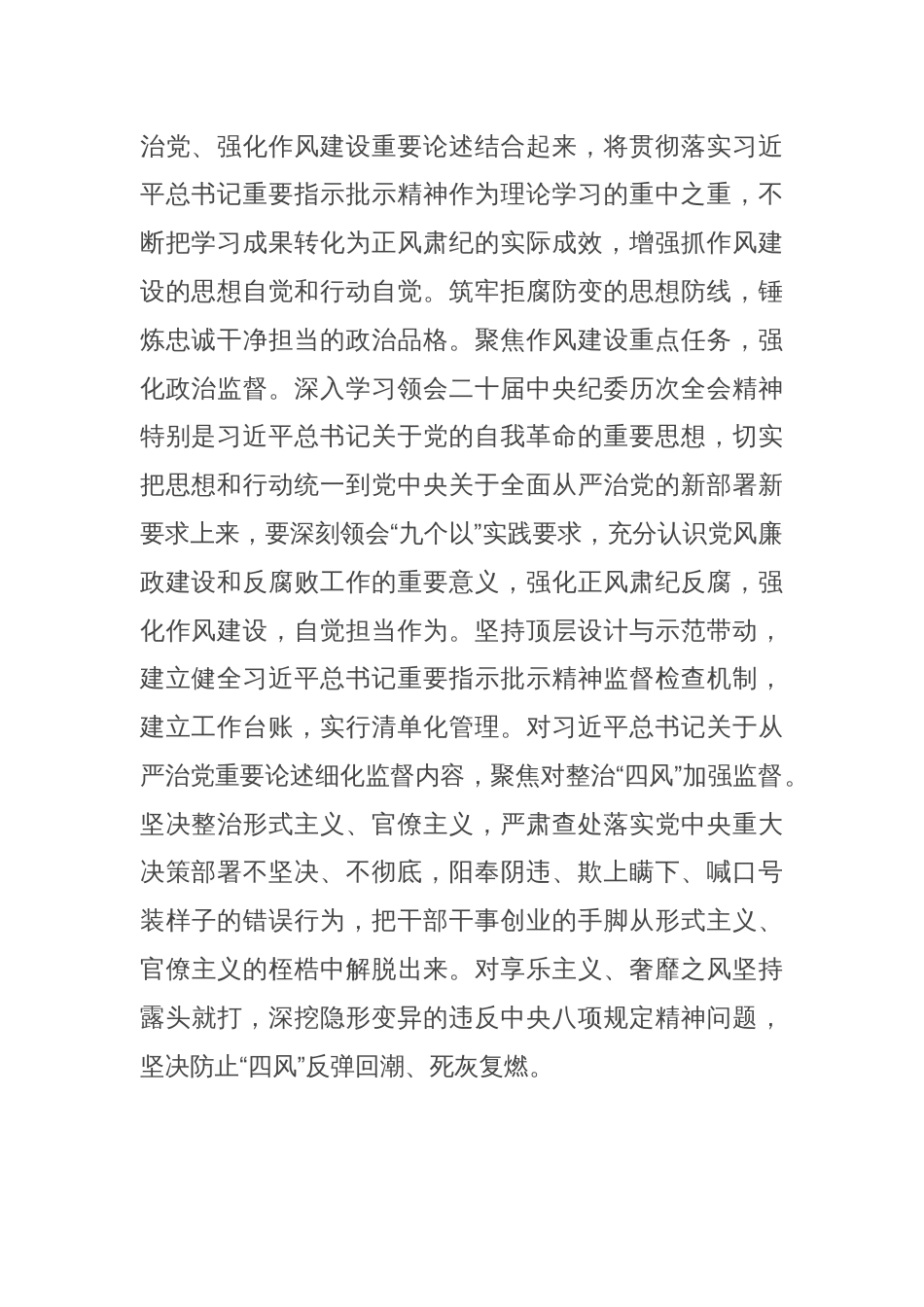 书记在市直机关深入贯彻中央八项规定精神学习教育动员部署会上的讲话_第2页