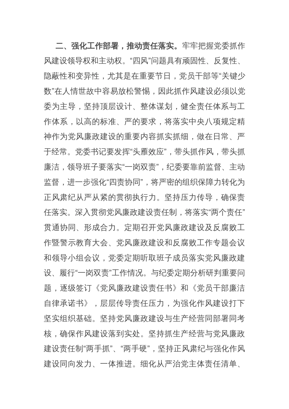 书记在市直机关深入贯彻中央八项规定精神学习教育动员部署会上的讲话_第3页