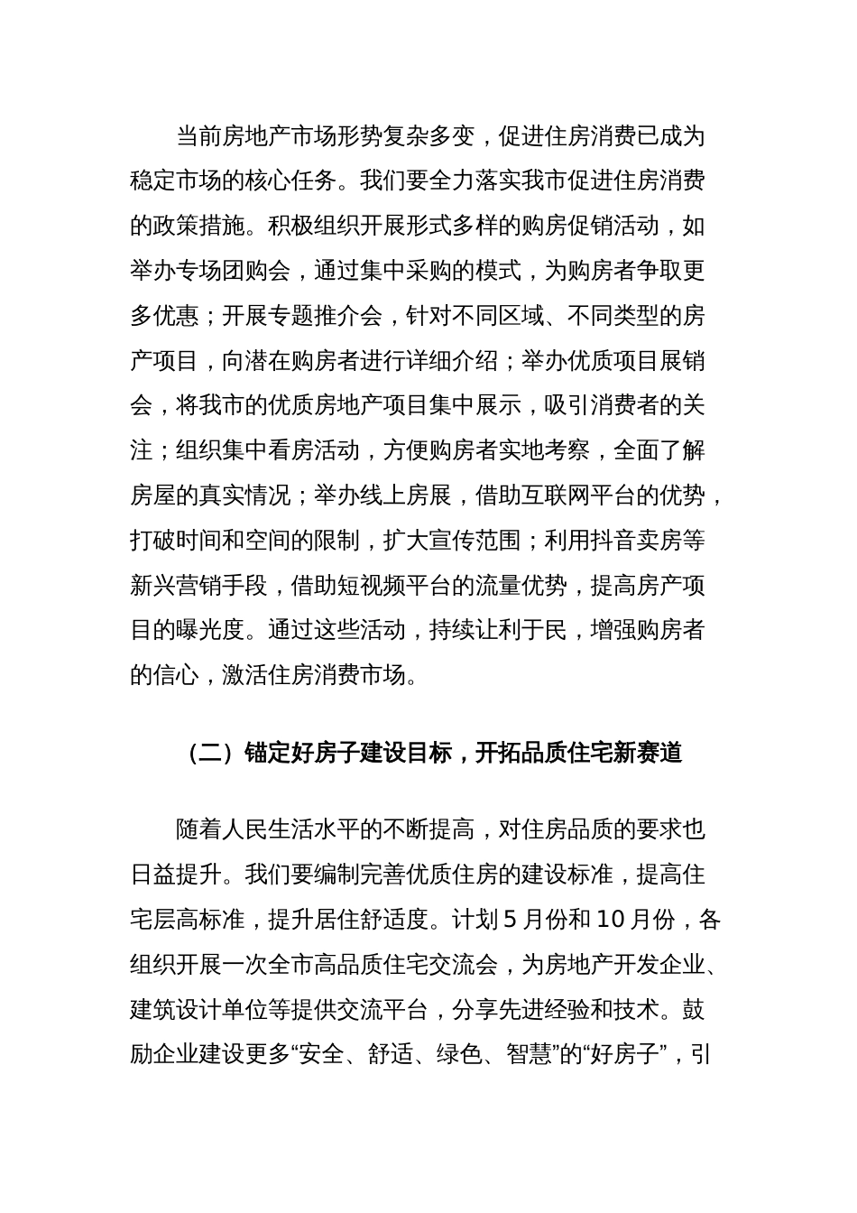 在2025年度市住建系统工作会议上的讲话_第2页