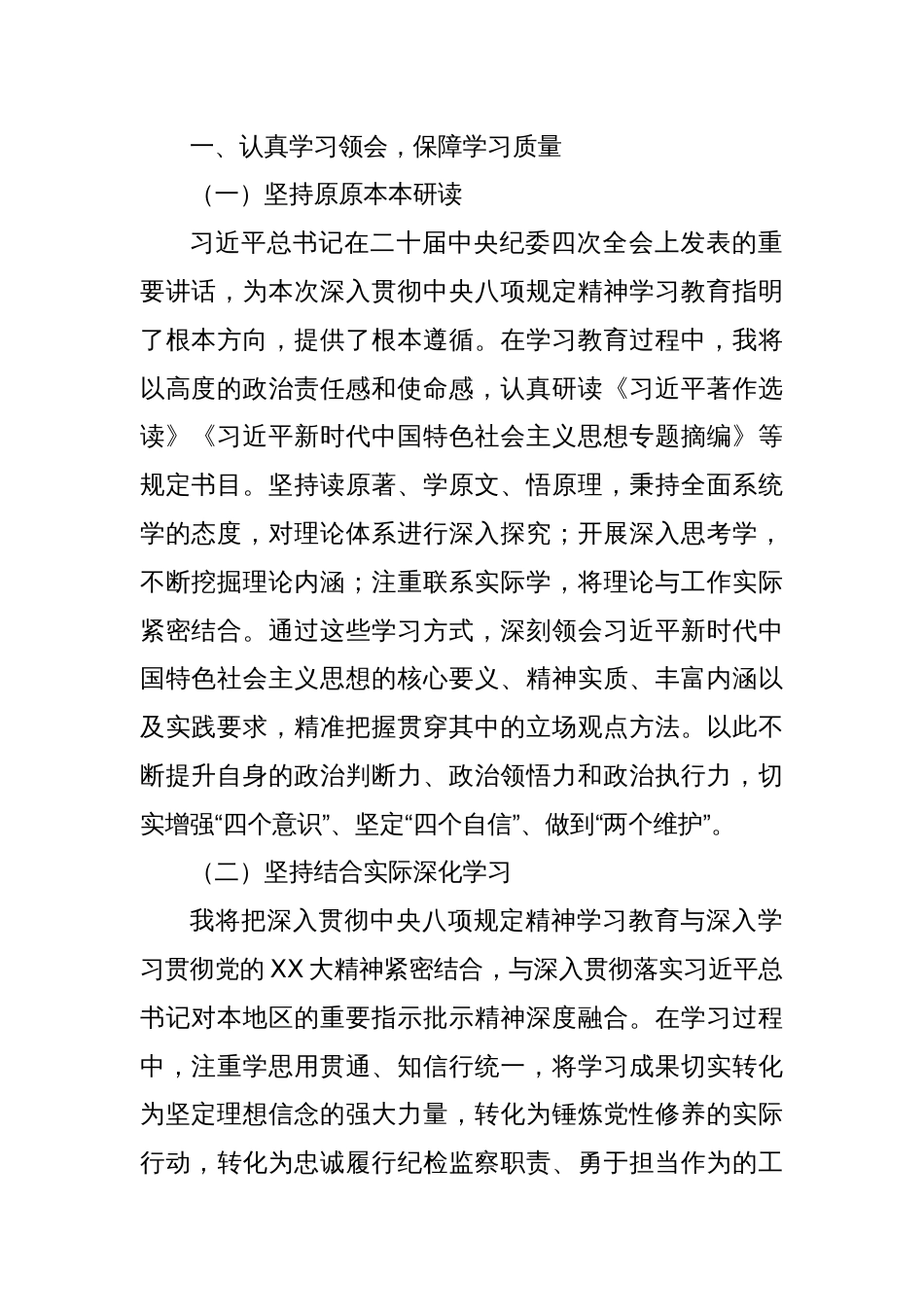 关于深入贯彻中央八项规定精神学习教育的心得体会_第2页