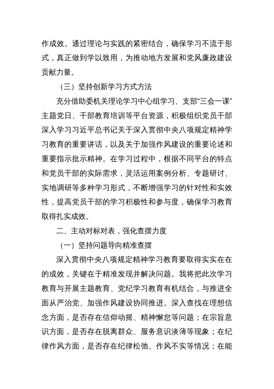 关于深入贯彻中央八项规定精神学习教育的心得体会_第3页