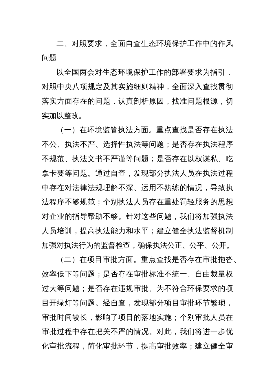 市生态环境局党组书记在学习中央八项规定精神理论学习中心组会上研讨发言材料_第3页