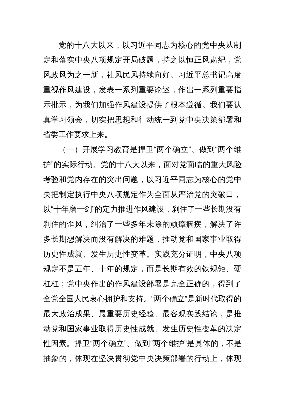 县委书记在全县深入贯彻中央八项规定精神学习教育动员部署会讲话_第2页