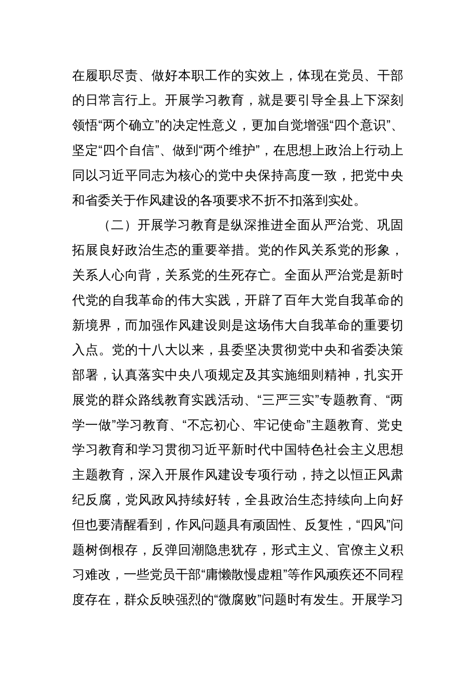县委书记在全县深入贯彻中央八项规定精神学习教育动员部署会讲话_第3页