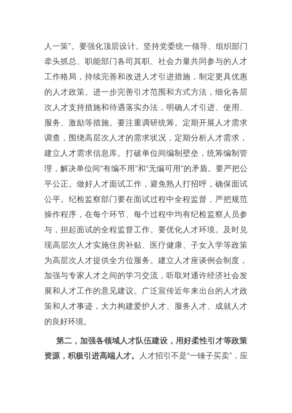 在2025年市委人才工作领导小组会议上的讲话提纲_第2页