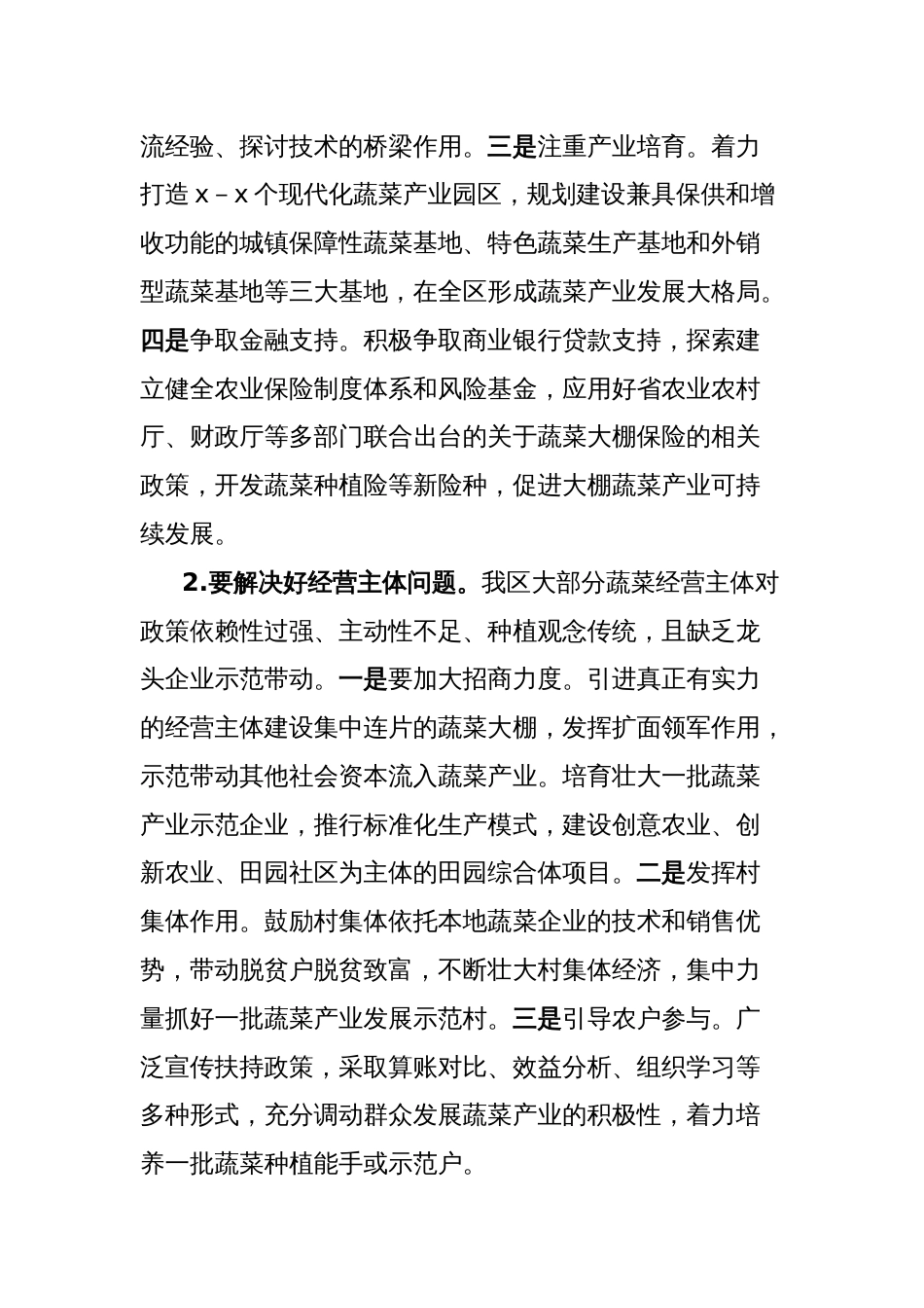 在区委乡村振兴工作务虚会上的主旨发言_第2页