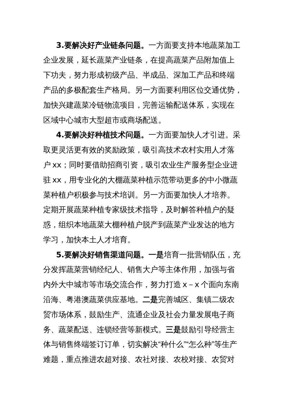 在区委乡村振兴工作务虚会上的主旨发言_第3页