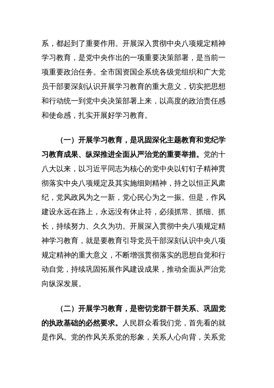 在全市国资国企系统深入贯彻中央八项规定精神学习教育动员部署会上的讲话_第3页